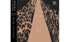 美丽的标价,探寻标价背后的美丽故事